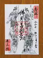 鹿王院の御朱印