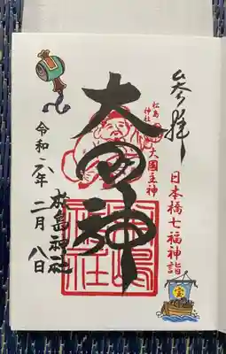 松島神社(東京都)