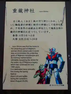 重蔵神社の歴史