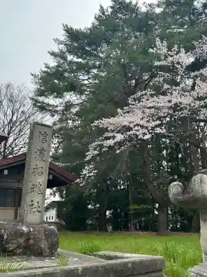 象山神社(長野県)