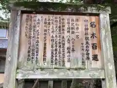 中山神社(岡山県)