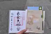 出雲大神宮の御朱印