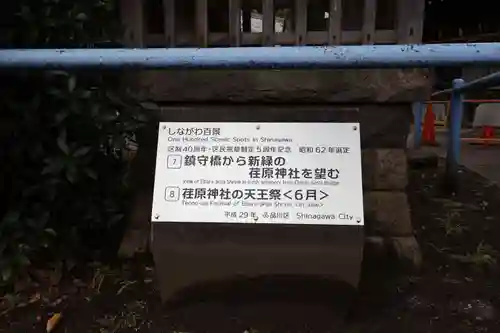 荏原神社のその他建物