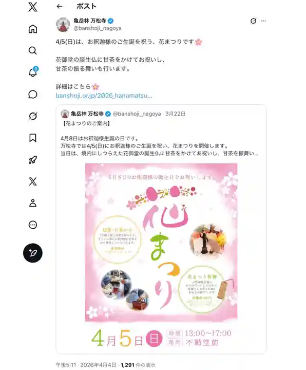 万松寺(愛知県)