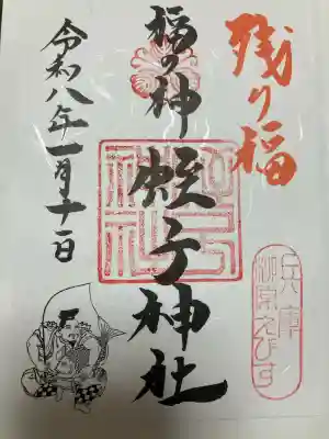 柳原蛭子神社（柳原えびす神社）の{uncategorized: "未分類", other: "その他", undefined: "問題あり", building: "その他建物", grave: "お墓", sacred_gate: "鳥居", guardian: "狛犬", statue: "像", buddha: "仏像", history: "歴史", nature: "自然", garden: "庭園", animal: "動物", pagoda: "塔", temizu: "手水舎", mountain_gate: "山門・神門", sanctuary: "本殿・本堂", subordinate: "末社・摂社", art: "芸術", scenery: "景色", jizo: "地蔵", ema: "絵馬", goshuin: "御朱印", omikuji: "おみくじ", items: "授与品その他", amulet: "お守り", goshuincho: "御朱印帳", eats: "食事", festival: "お祭り", votive_dance: "神楽", shichigosan: "七五三参", wedding: "結婚式", experience: "体験その他", initially: "初詣", around: "周辺", anti_infection: "感染症対策"}