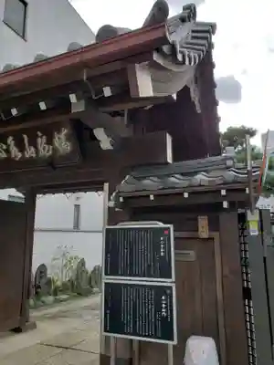 永心寺の山門・神門