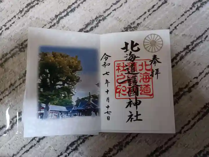 北海道護國神社の御朱印