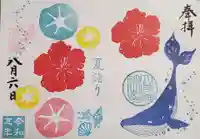 大宮・大原神社の御朱印