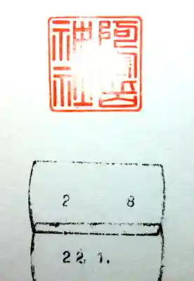 阿寒岳神社(北海道)