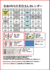 若宮神明社(愛知県)(2021年07月30日(金) 11時35分11秒投稿)