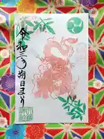 大鏑神社の御朱印