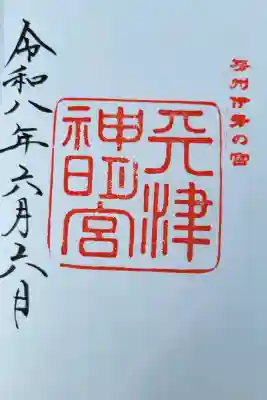 天津神明宮(千葉県)