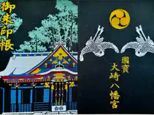 大崎八幡宮の御朱印帳