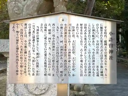 小許曽神社(三重県)