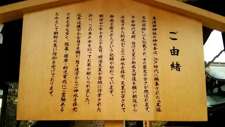 真清田神社の歴史