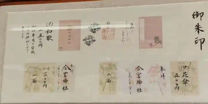 今宮神社(京都府)