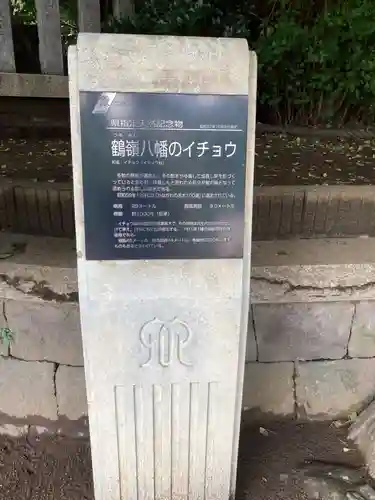 鶴嶺八幡宮(神奈川県)