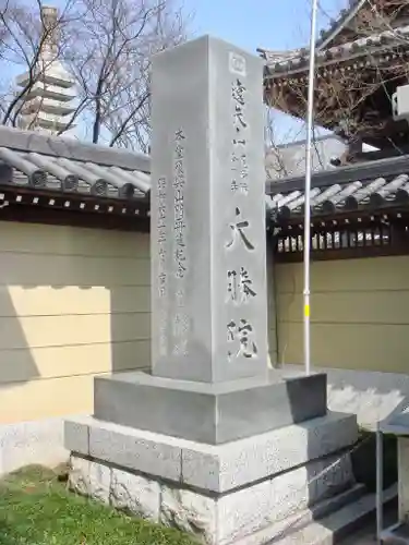 大勝院のその他建物