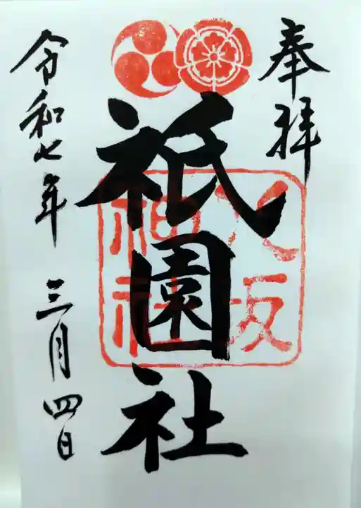 八坂神社(祇園さん)(京都府)