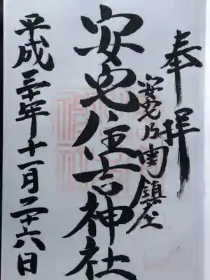 安宅住吉神社(石川県)