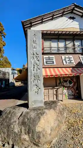 茂林寺のその他建物