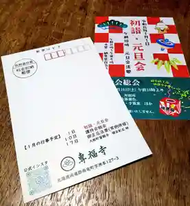 雨竜 専福寺(北海道)(2025年12月29日(月) 19時15分27秒投稿)