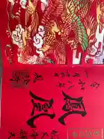 題経寺(柴又帝釈天)の御朱印