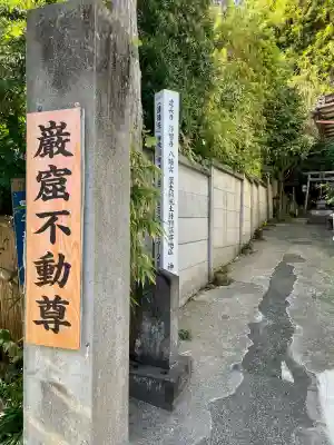 岩窟不動尊(神奈川県)