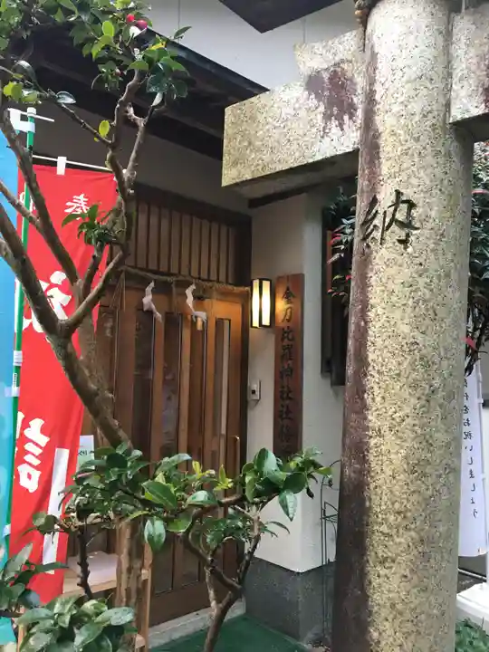 金刀比羅神社のその他建物