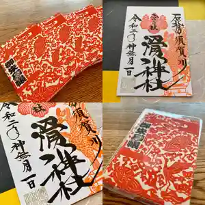 滑川神社 - 仕事と子どもの守り神の授与品その他 2020年10月19日(月)〜(2020年10月18日(日) 18時50分21秒投稿)