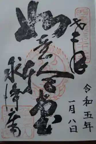 求浄庵(岐阜県)