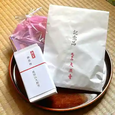 成田山大照寺(北海道)