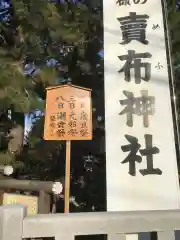 賣布神社のお祭り