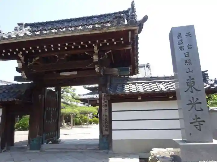東光寺(滋賀県)
