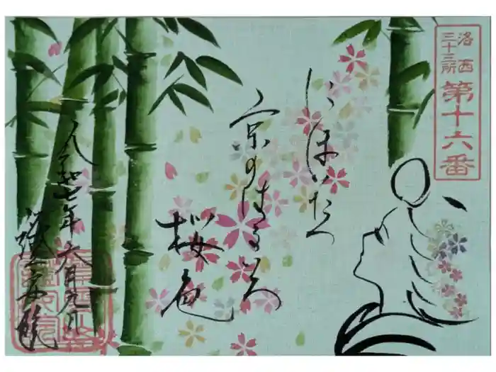 證安院の御朱印