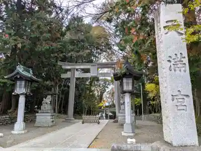 谷保天満宮(東京都)