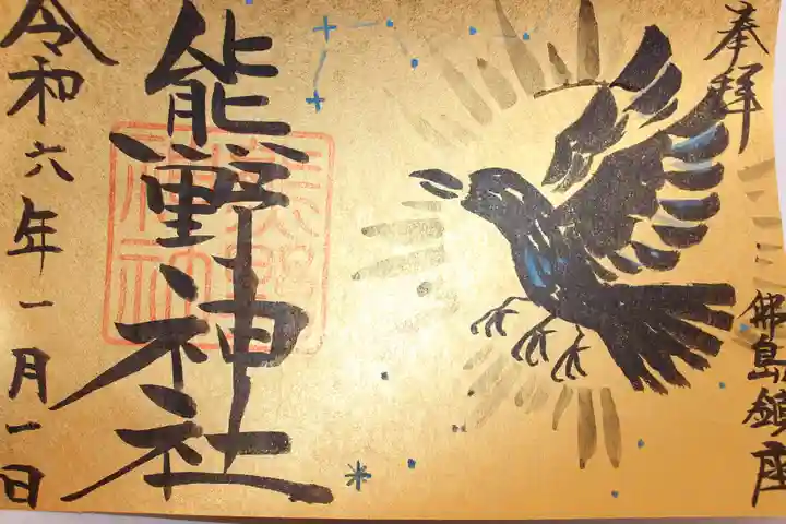 熊野神社(千葉県)