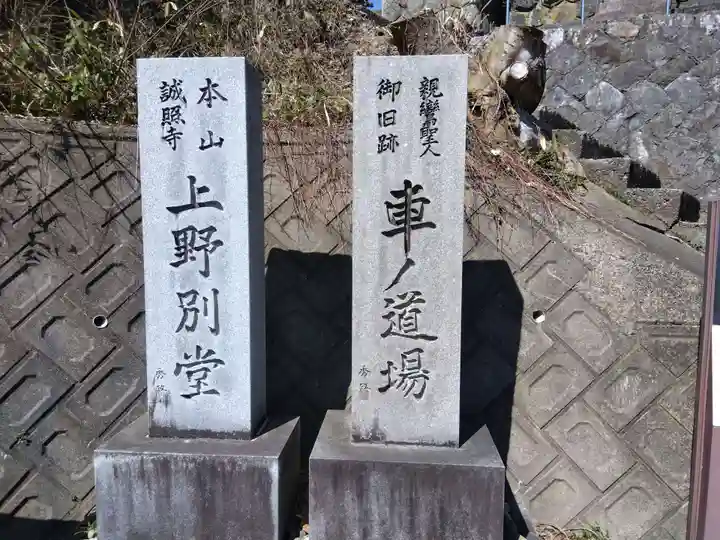 上野別堂(福井県)