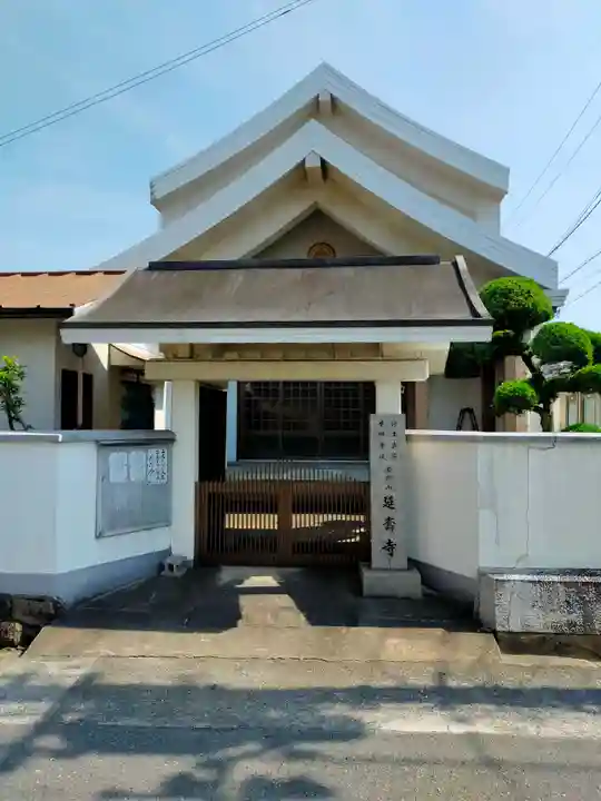 延壽寺(大阪府)