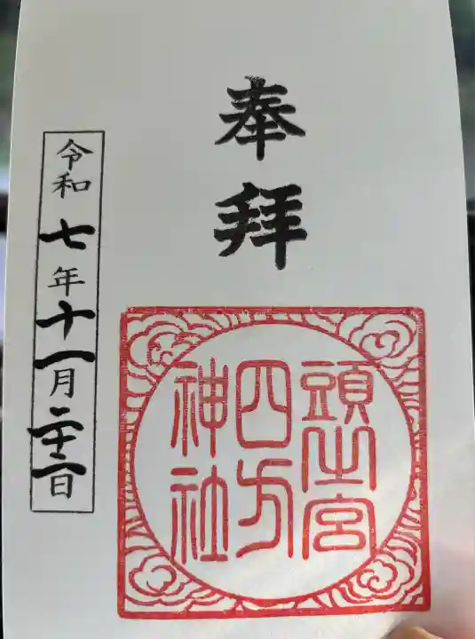 頭之宮四方神社(三重県)