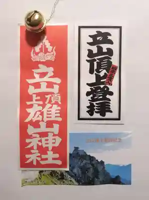 雄山神社峰本社(富山県)