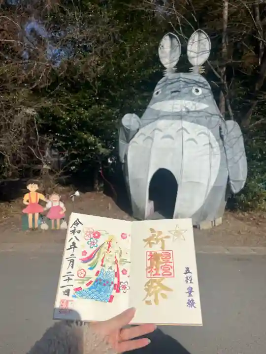 下野 星宮神社の御朱印