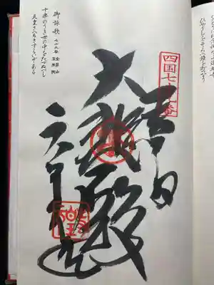 大興寺(香川県)