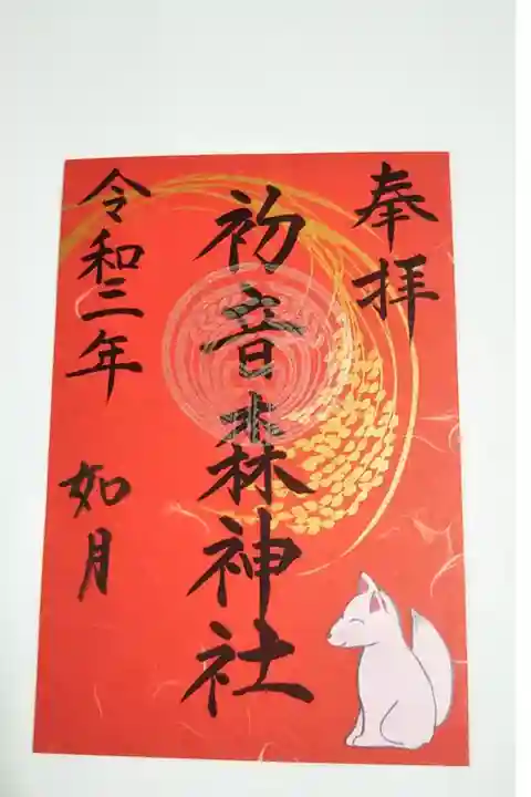 2021年2~3月限定(初午)