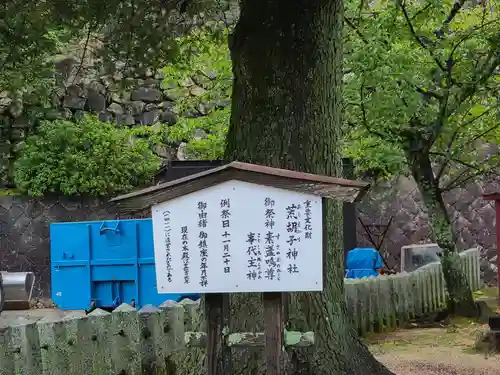 荒胡子神社(広島県)