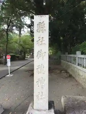 御穂神社のその他建物