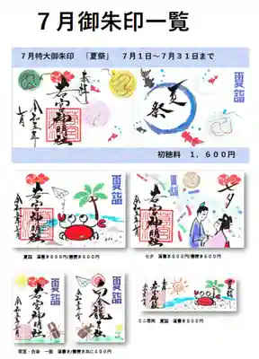 若宮神明社(愛知県)