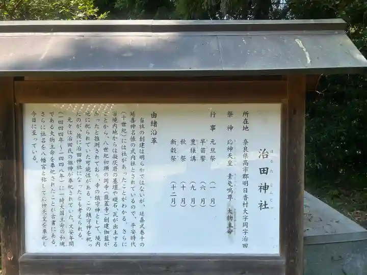 治田神社の{uncategorized: "未分類", other: "その他", undefined: "問題あり", building: "その他建物", grave: "お墓", sacred_gate: "鳥居", guardian: "狛犬", statue: "像", buddha: "仏像", history: "歴史", nature: "自然", garden: "庭園", animal: "動物", pagoda: "塔", temizu: "手水舎", mountain_gate: "山門・神門", sanctuary: "本殿・本堂", subordinate: "末社・摂社", art: "芸術", scenery: "景色", jizo: "地蔵", ema: "絵馬", goshuin: "御朱印", omikuji: "おみくじ", items: "授与品その他", amulet: "お守り", goshuincho: "御朱印帳", eats: "食事", festival: "お祭り", votive_dance: "神楽", shichigosan: "七五三参", wedding: "結婚式", experience: "体験その他", initially: "初詣", around: "周辺", anti_infection: "感染症対策"}