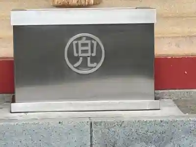 兜神社(東京都)