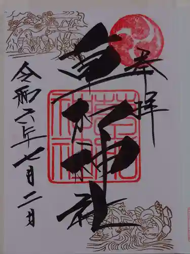 草加神社(埼玉県)